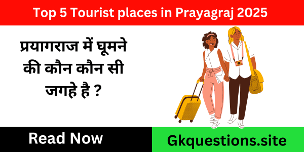 प्रयागराज में घूमने की कौन कौन सी जगहे है ?:Top 5 Tourist places in Prayagraj 2025