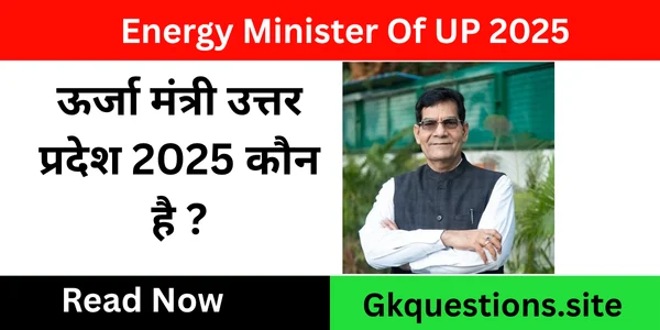 ऊर्जा मंत्री उत्तर प्रदेश 2025 कौन है ? :Energy Minister Of UP 2025